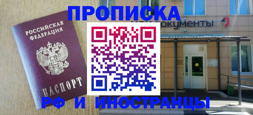 временная регистрация недорого в Новозыбкове