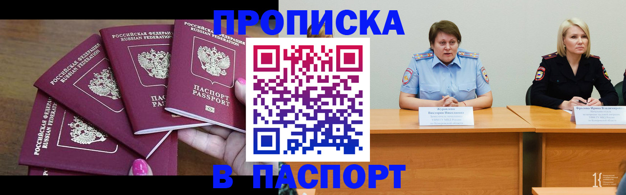 временная регистрация законно в Новозыбкове