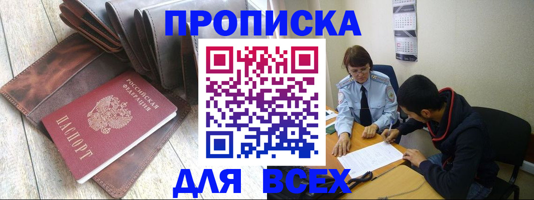 прописка для работы в Новозыбкове